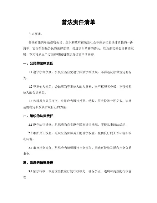 普法责任清单