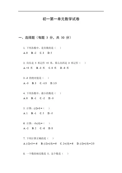 初一第一单元数学试卷