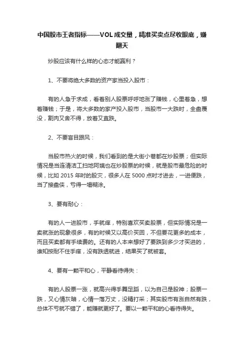中国股市王者指标——VOL成交量，精准买卖点尽收眼底，赚翻天