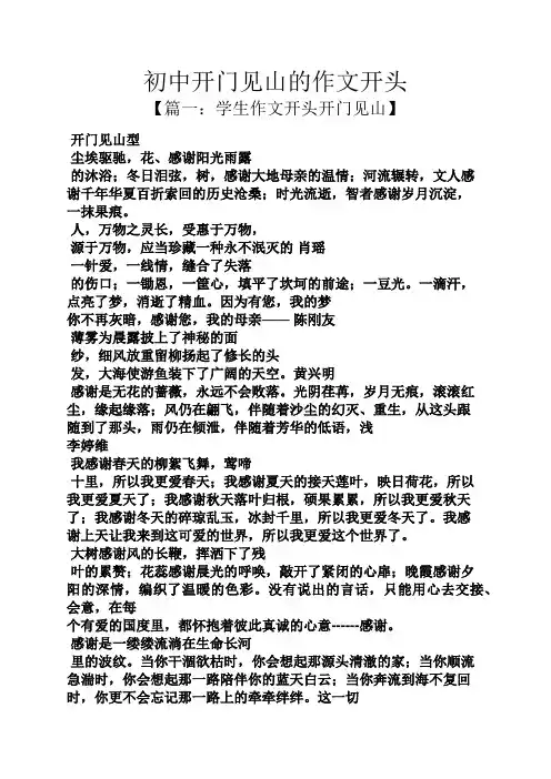 初三作文之初中开门见山的作文开头