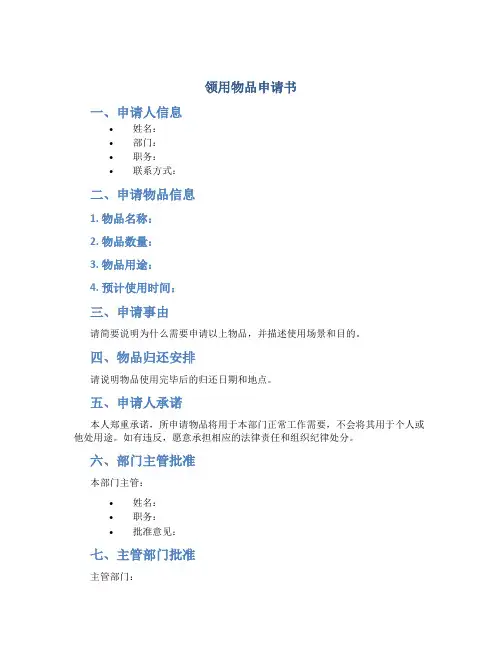 领用物品申请书