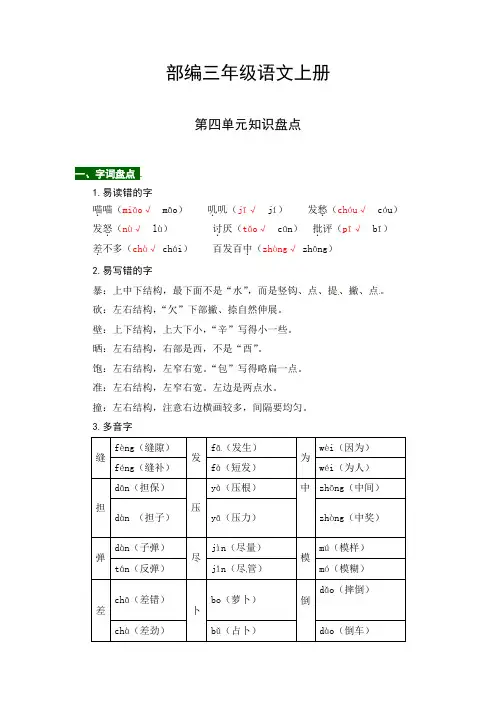 【热点难点一网打尽】部编版三年级语文上册第四单元知识点汇总(含字词、佳句、感知、考点)