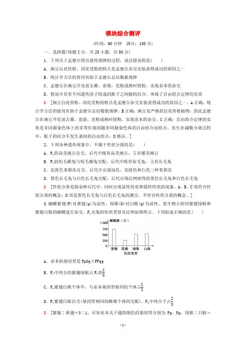 新人教版必修22019-2020学年高中生物模块综合测评(含解析) 