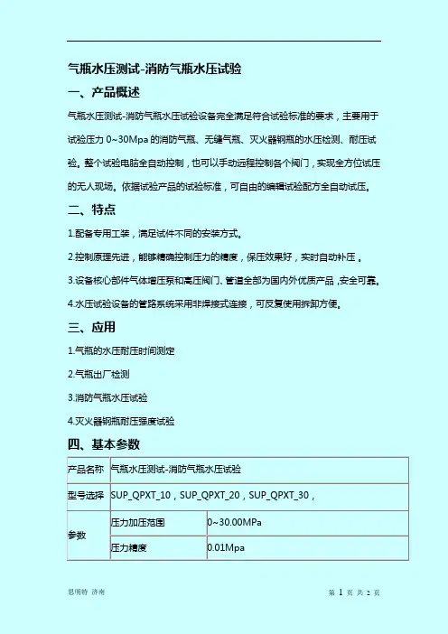 气瓶水压测试-消防气瓶水压试验
