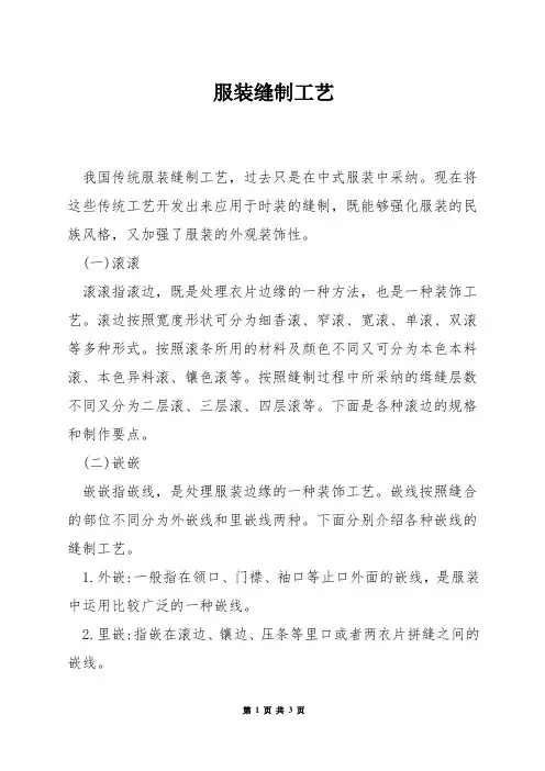 服装缝制工艺