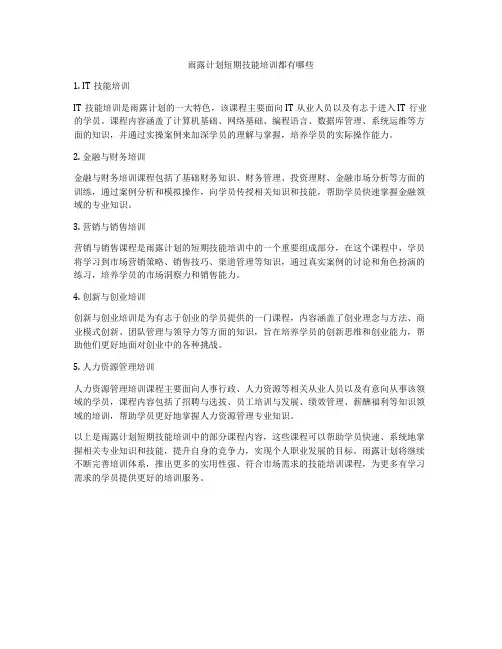 雨露计划短期技能培训都有哪些