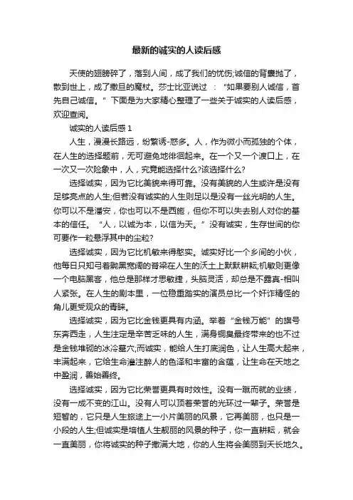 最新的诚实的人读后感