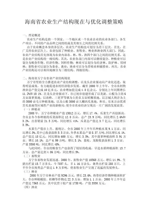 农业产业结构