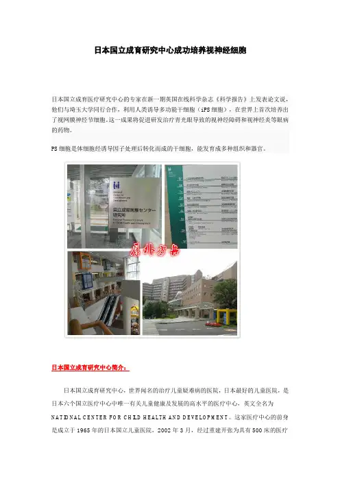日本国立成育研究中心领先世界培养成功视神经细胞