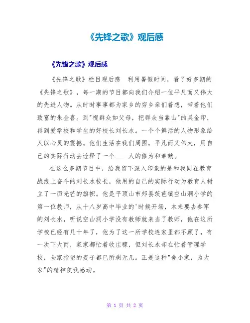 《先锋之歌》观后感