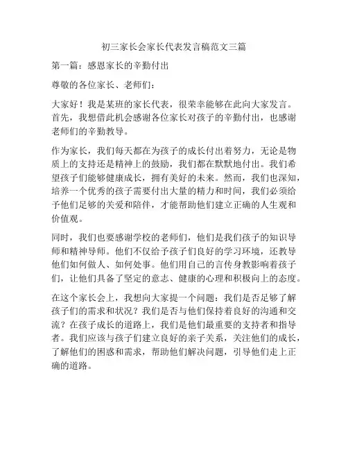 初三家长会家长代表发言稿范文三篇