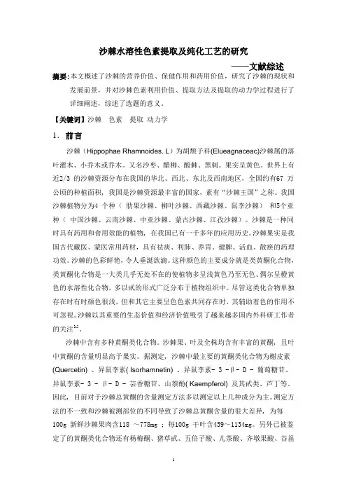 文献综述样本