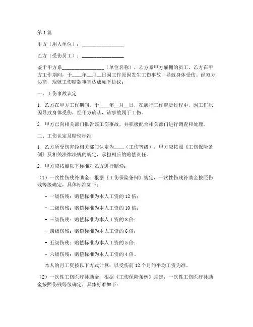 员工工伤赔款协议书范本(3篇)