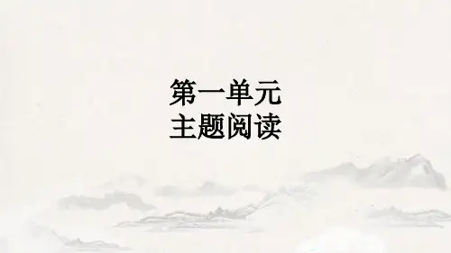七年级语文上 第一单元主题阅读
