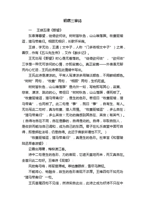 初唐三家诗