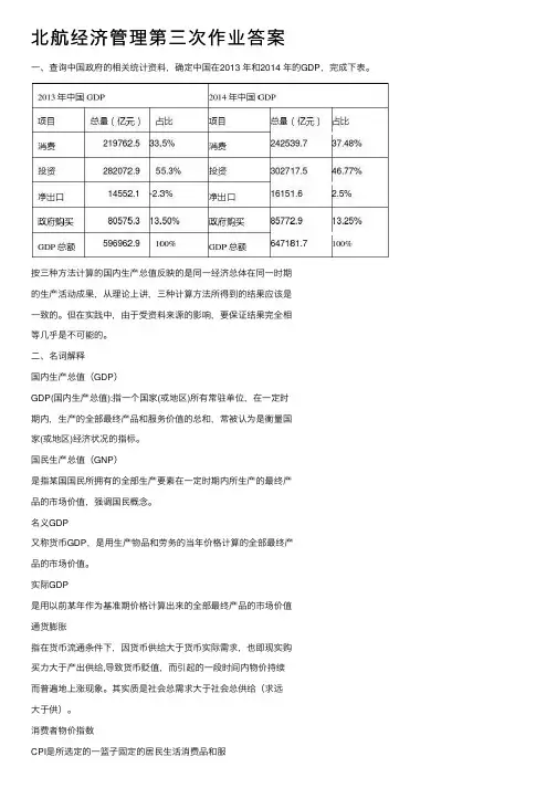 北航经济管理第三次作业答案