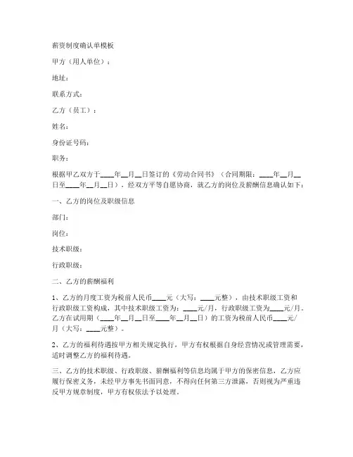 薪资制度确认单模板
