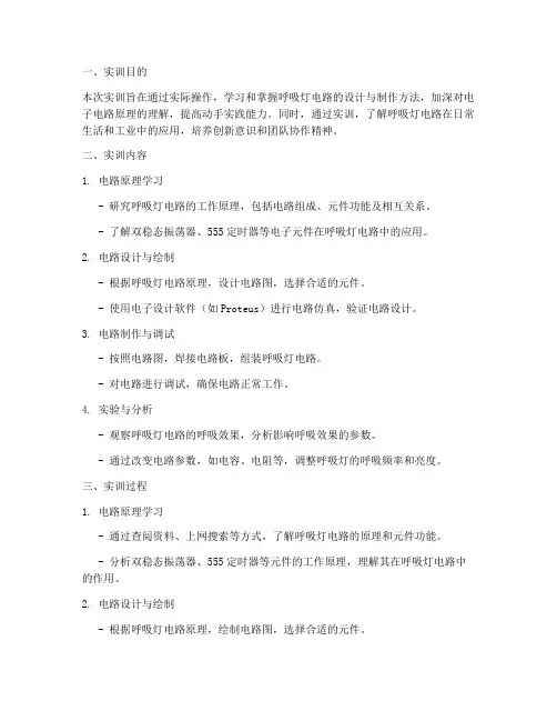 呼吸灯电路实训报告