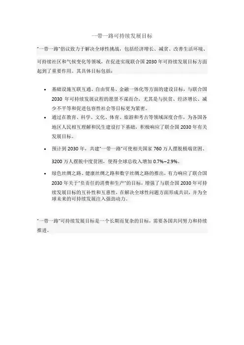 一带一路可持续发展目标
