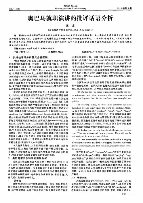 奥巴马就职演讲的批评话语分析