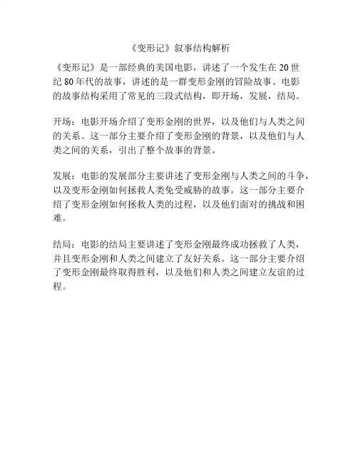 《变形记》叙事结构解析