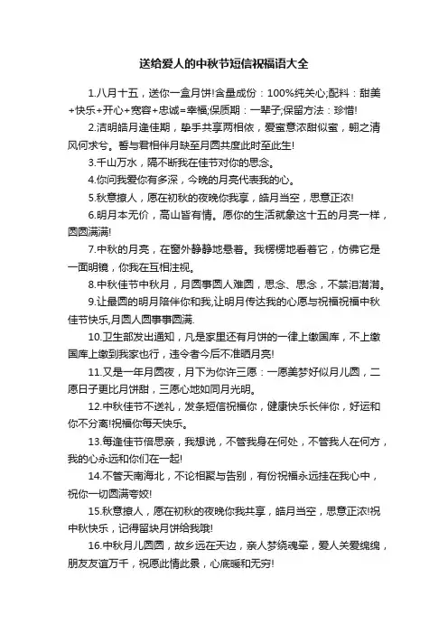送给爱人的中秋节短信祝福语大全