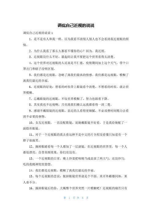 调侃自己近视的说说