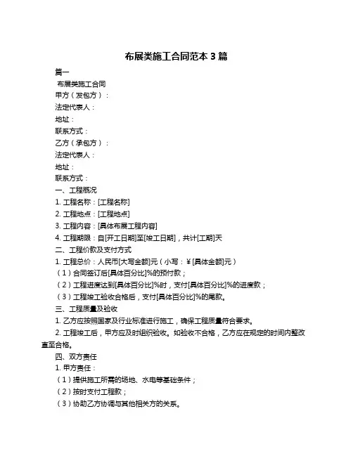 布展类施工合同范本3篇