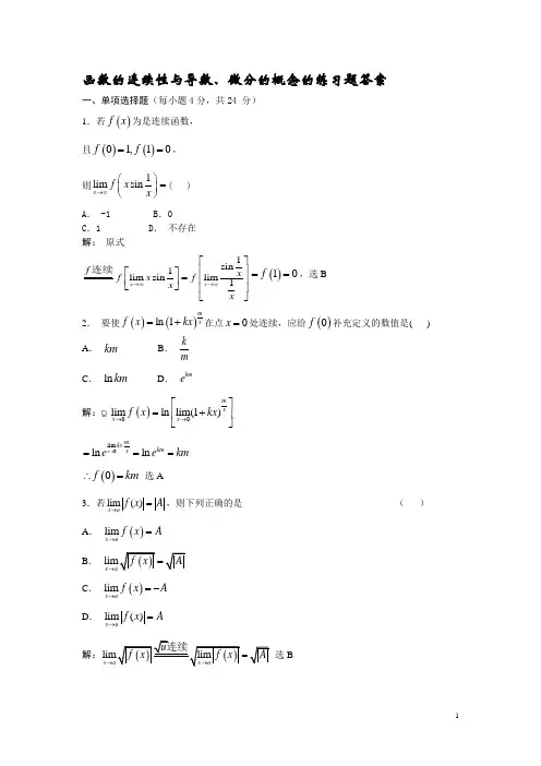2013江苏专转本   专转本数学