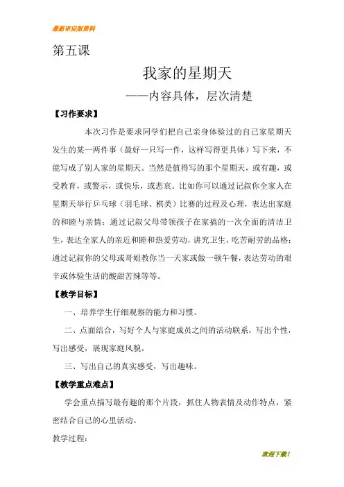 【小学优秀作文教学设计】我家的星期天-作文教案