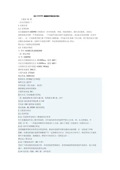 东方1000MW 超超临界汽轮机设计特点