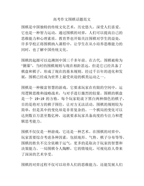 高考作文围棋话题范文