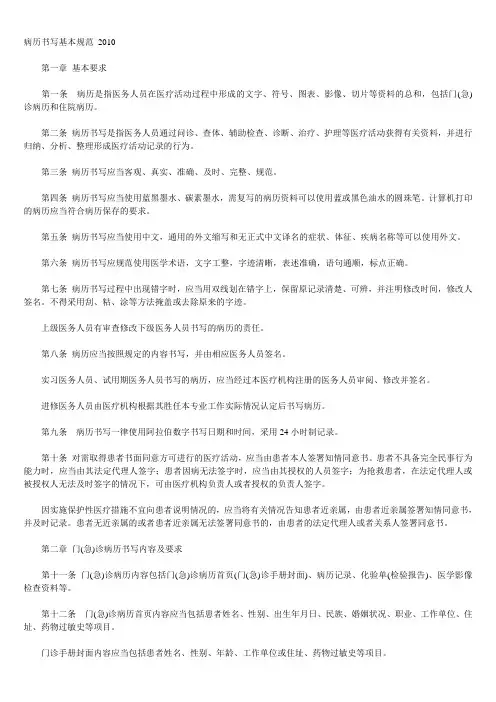 2010版病历书写基本规范