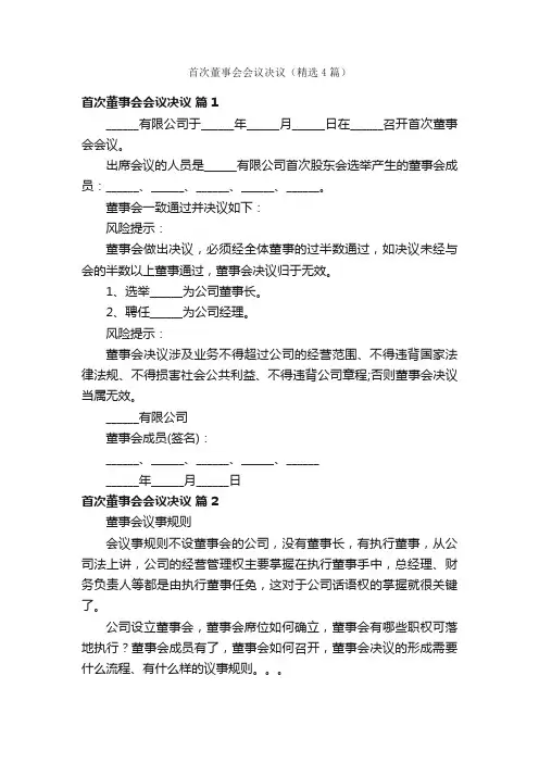 首次董事会会议决议（精选4篇）