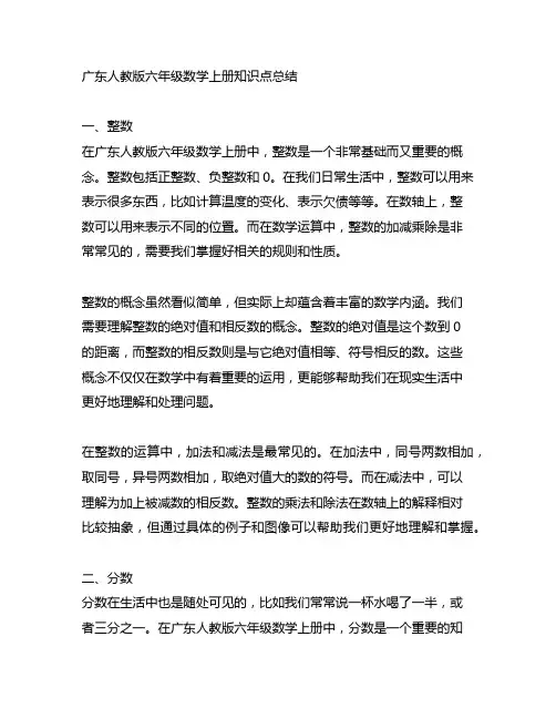 广东人教版六年级数学上册知识点总结