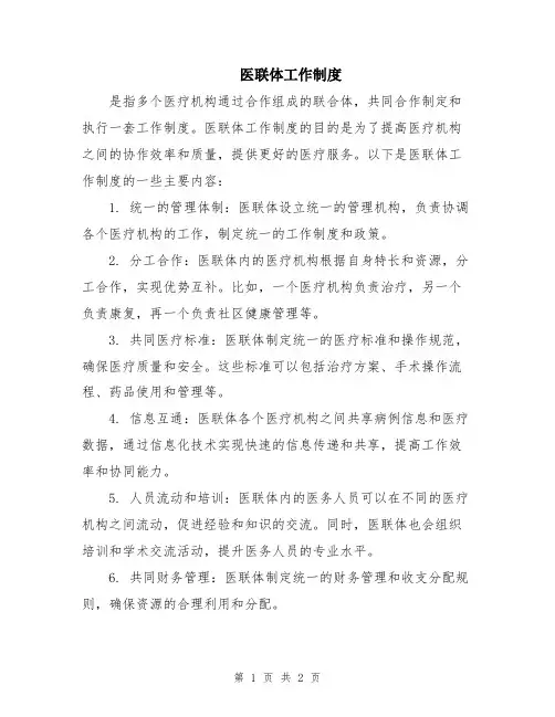 医联体工作制度