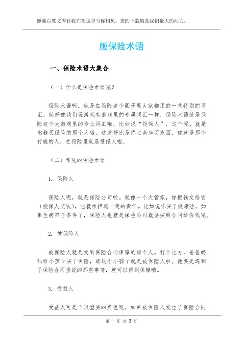 版保险术语