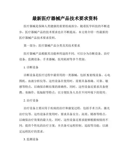 最新医疗器械产品技术要求资料