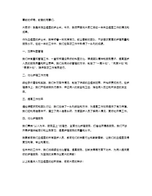 血透室护士长述职报告范文