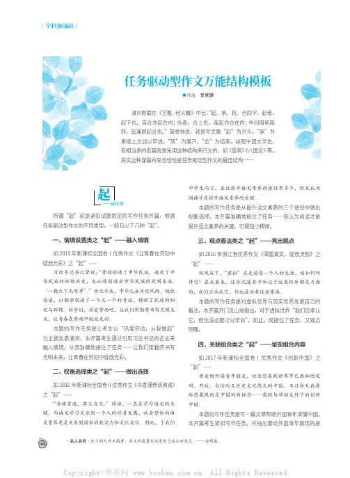 任务驱动型作文万能结构模板