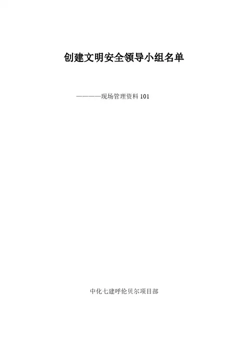 安全文明施工组织设计