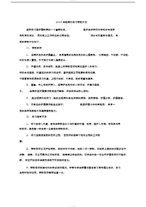 2018年护理实习生带教计划(1)