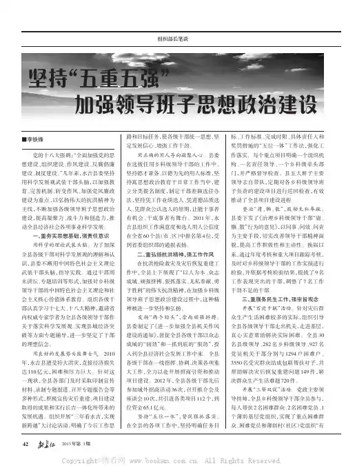 坚持“五重五强”加强领导班子思想政治建设