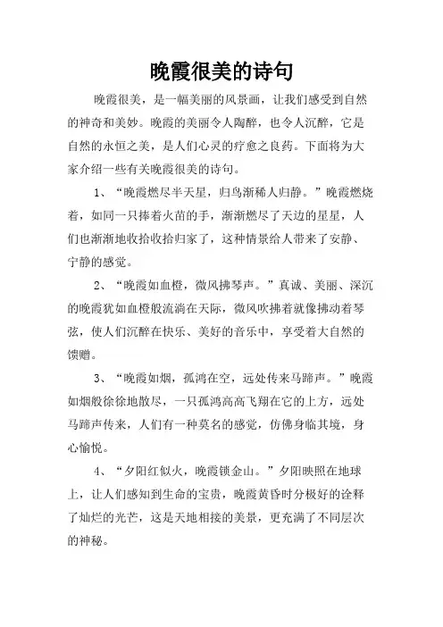 晚霞很美的诗句