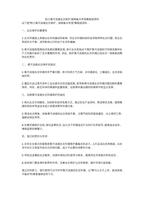 助力黄河流域生态保护,强国复兴有我黑板报资料