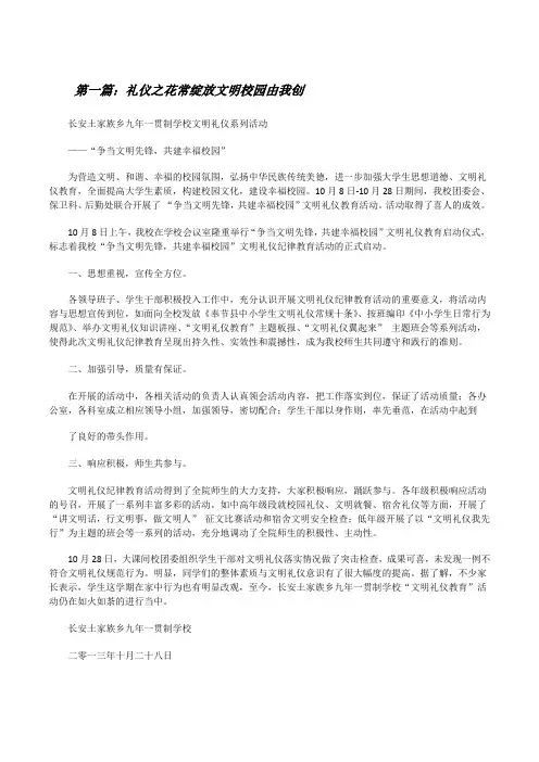 礼仪之花常绽放文明校园由我创[修改版]