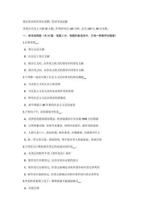2023年湖北省农村信用社招聘笔试考试试题