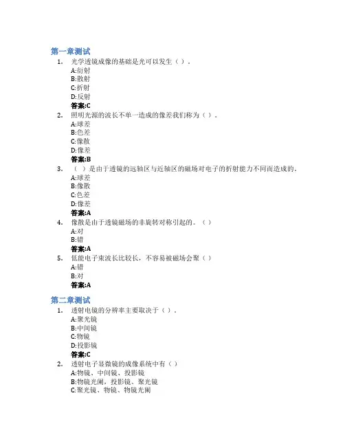 材料研究方法(二)智慧树知到答案章节测试2023年武汉科技大学