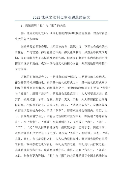 2022法硕之法制史主观题总结范文