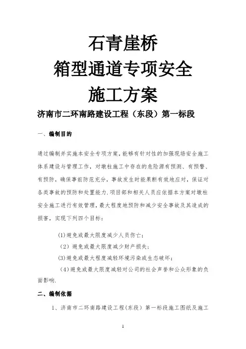 箱涵专项安全施工方案
